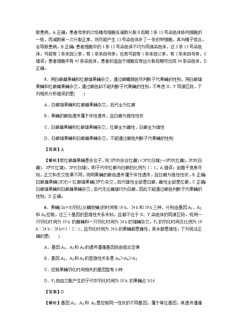 2023届高考生物二轮复习教材回归课后习题强化和拓展性必修二作业含答案第3页