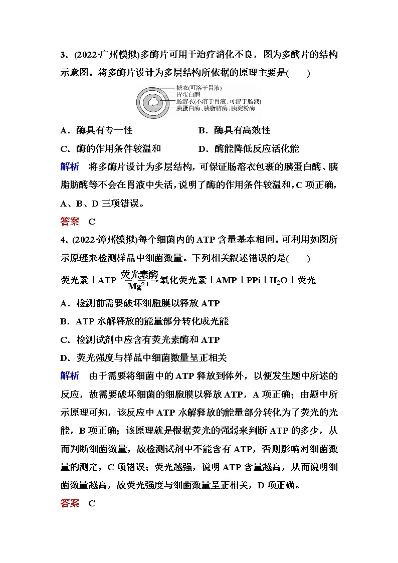 2023届高考生物二轮复习酶和ATP作业含答案第2页