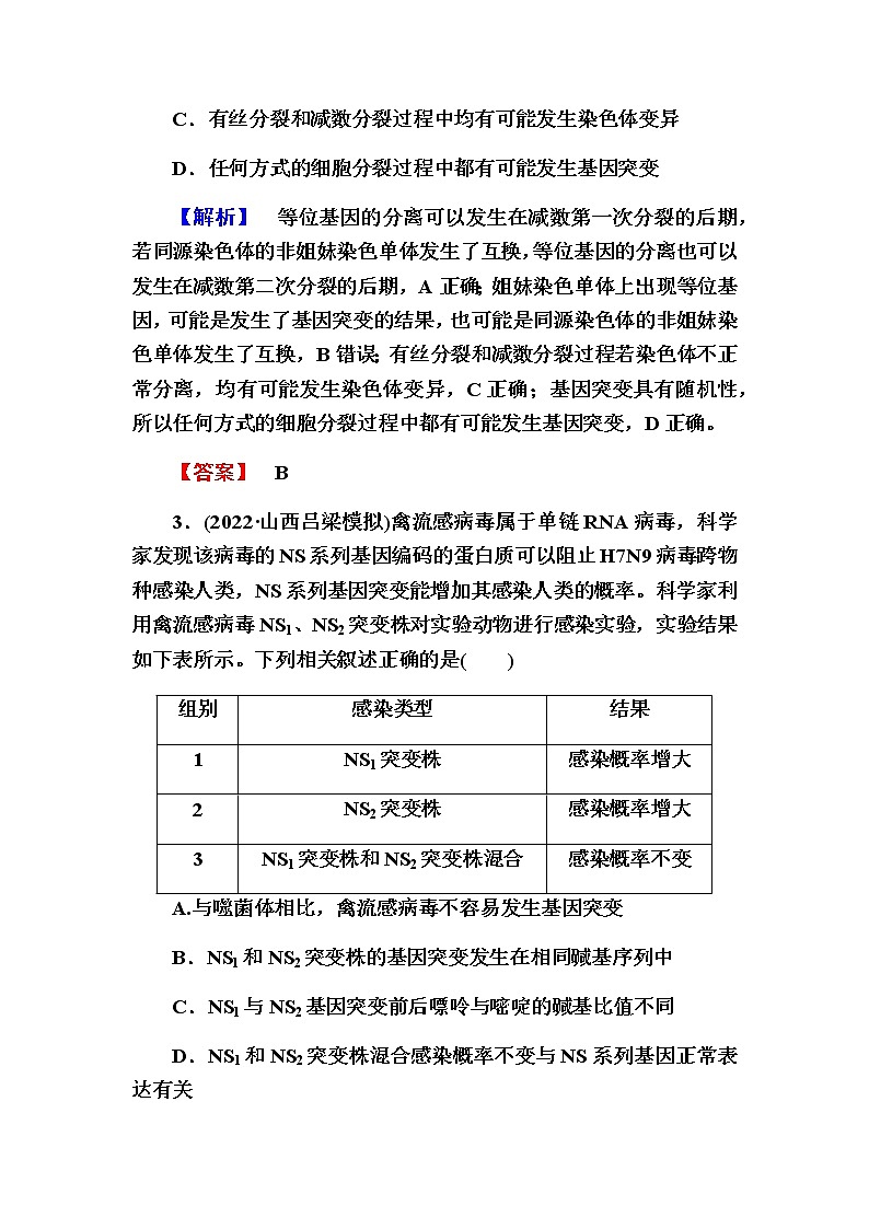 2023届高考生物二轮复习生物的变异、育种与进化作业含答案第2页