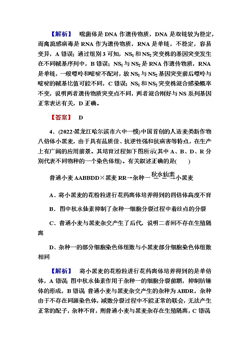 2023届高考生物二轮复习生物的变异、育种与进化作业含答案第3页