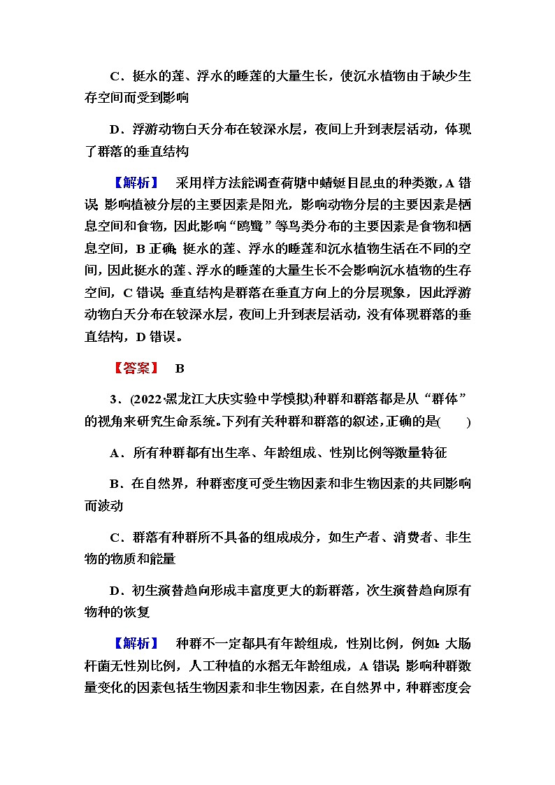 2023届高考生物二轮复习生物与环境作业含答案第2页
