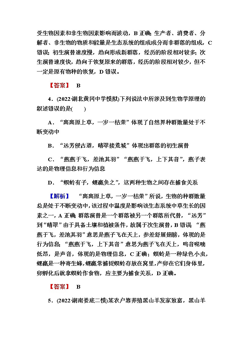 2023届高考生物二轮复习生物与环境作业含答案第3页