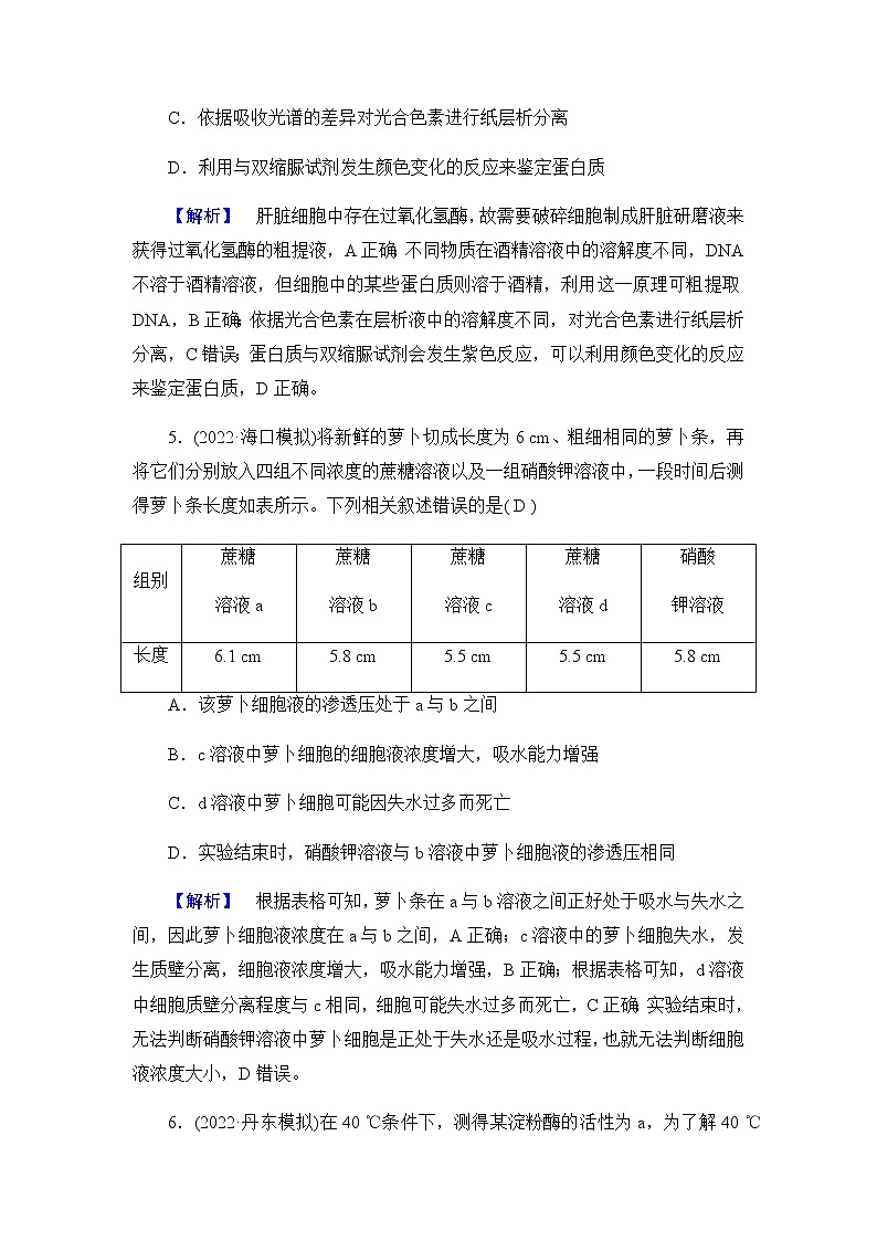 2023届高考生物二轮复习实验与探究 作业含答案第3页