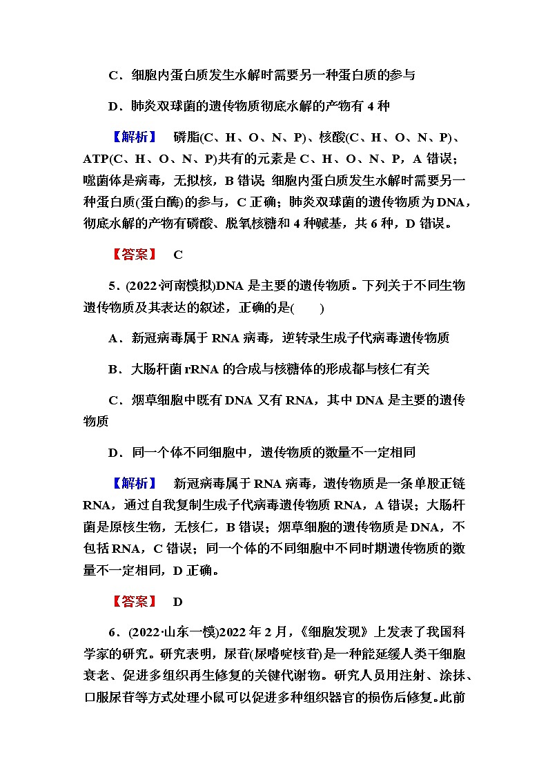 2023届高考生物二轮复习细胞的分子组成作业含答案第3页