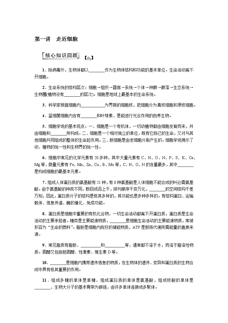 2023届高考生物二轮复习走近细胞学案含答案第1页