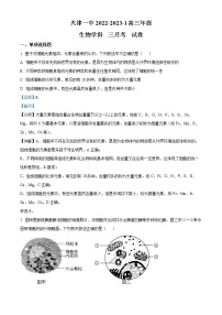 2023天津市一中高三上学期第三次月考生物试题含解析