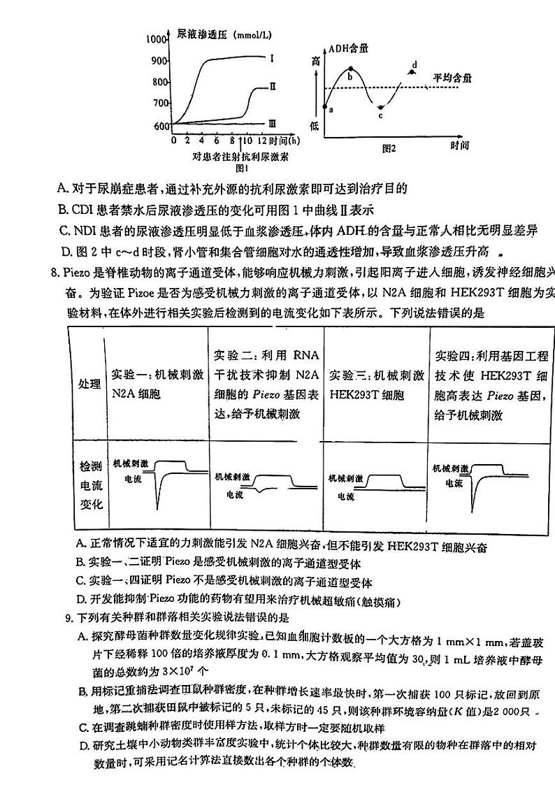 湖南省九校联盟2022-2023学年高三下学期高考第二次联考生物试题03