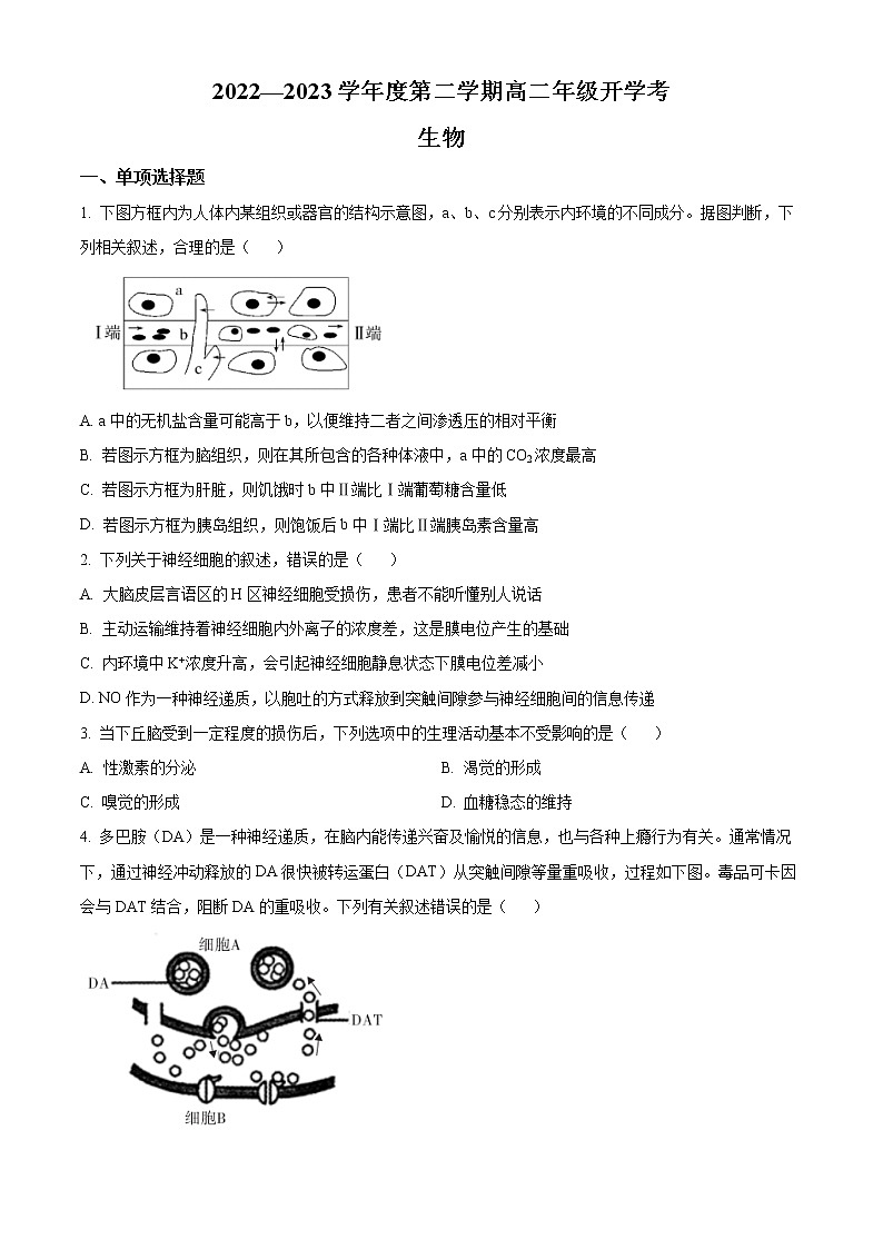 安徽省名校2022-2023学年高二下学期开学考试生物试题无答案第1页