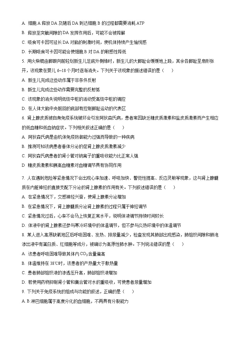 安徽省名校2022-2023学年高二下学期开学考试生物试题无答案第2页