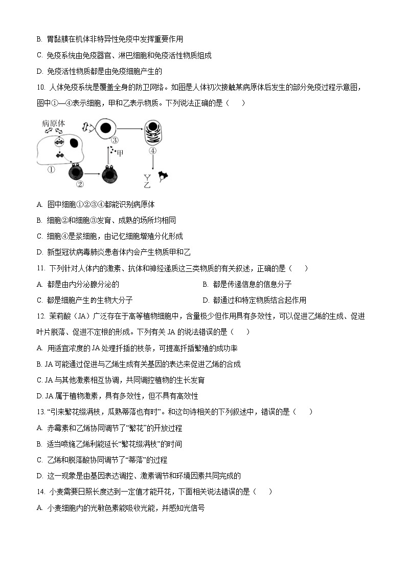 安徽省名校2022-2023学年高二下学期开学考试生物试题无答案第3页