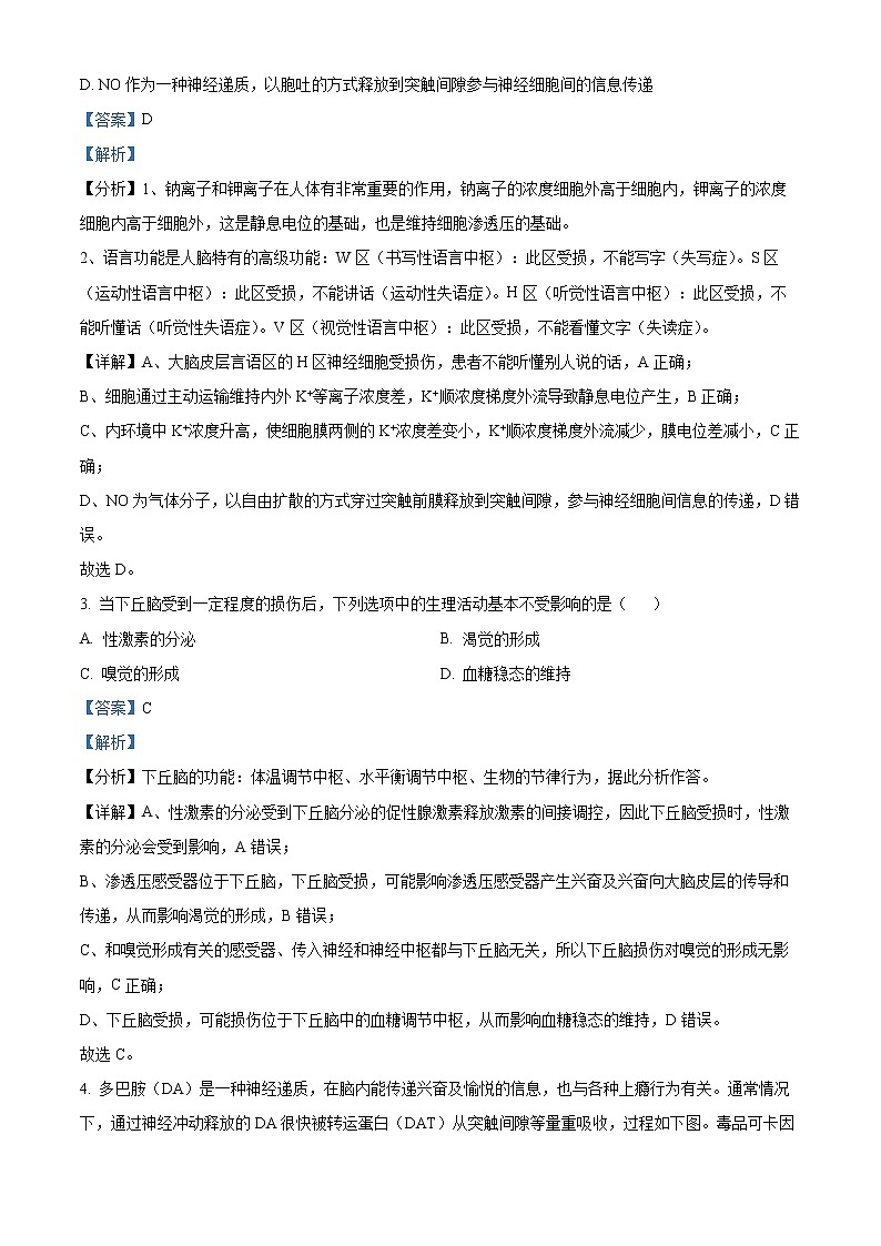 安徽省名校2022-2023学年高二下学期开学考试生物试题含解析第2页