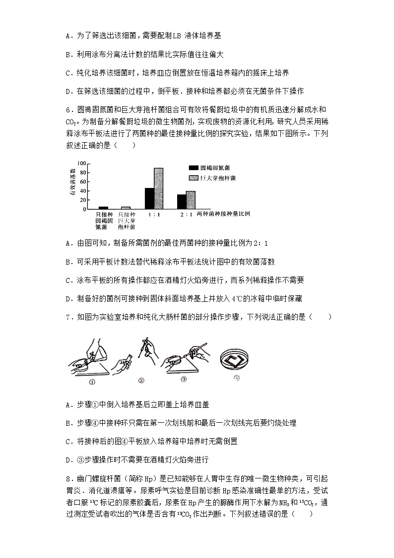 北师大版高中生物选择性必修3第三节传统发酵技术课时作业含答案1第2页
