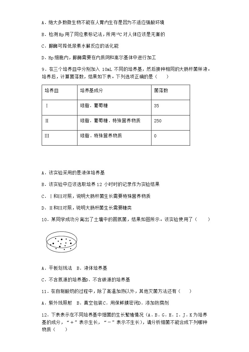 北师大版高中生物选择性必修3第三节传统发酵技术课时作业含答案1第3页