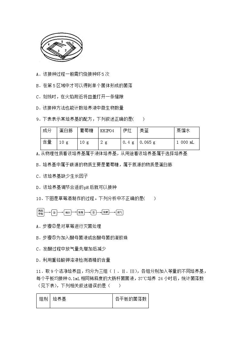 北师大版高中生物选择性必修3第三节传统发酵技术课时作业含答案2第3页
