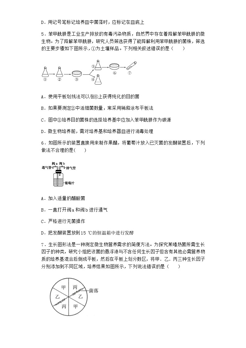 北师大版高中生物选择性必修3第三节传统发酵技术课时作业含答案302