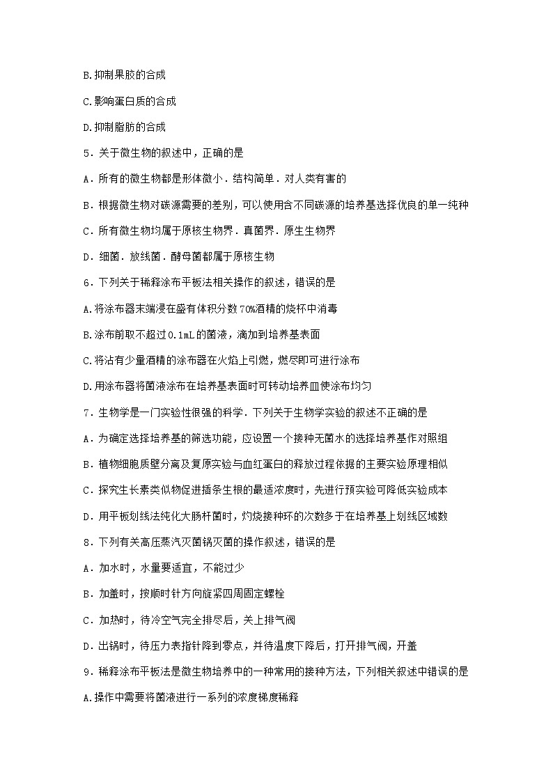 北师大版高中生物选择性必修3第四节发酵工程的过程与原理课时作业含答案1第2页