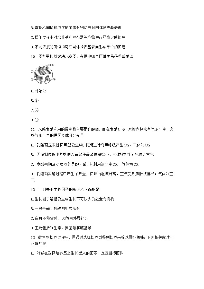 北师大版高中生物选择性必修3第四节发酵工程的过程与原理课时作业含答案1第3页