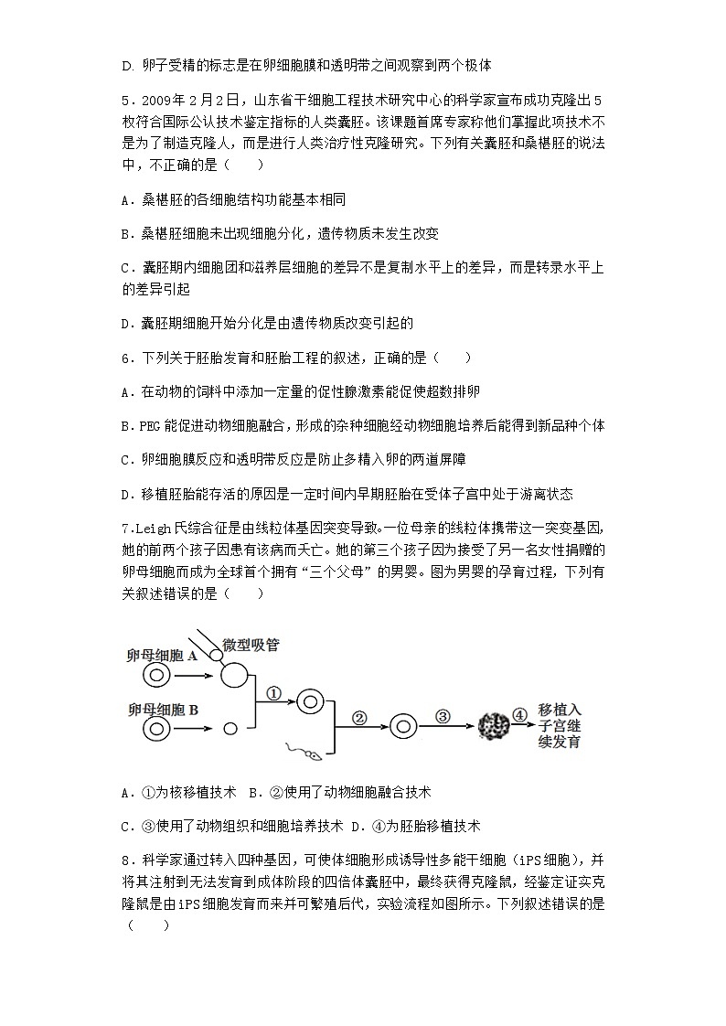 北师大版高中生物选择性必修3第三节胚胎工程课时作业含答案6第2页