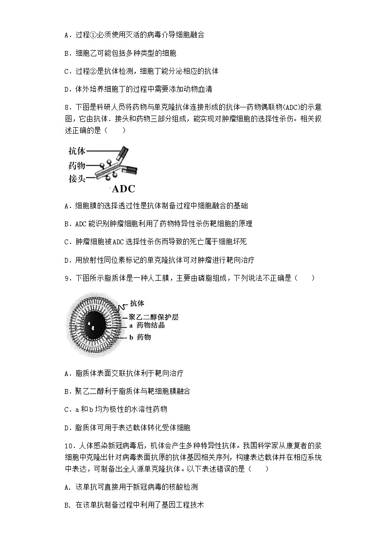 北师大版高中生物选择性必修3第二节动物细胞工程课时作业含答案603