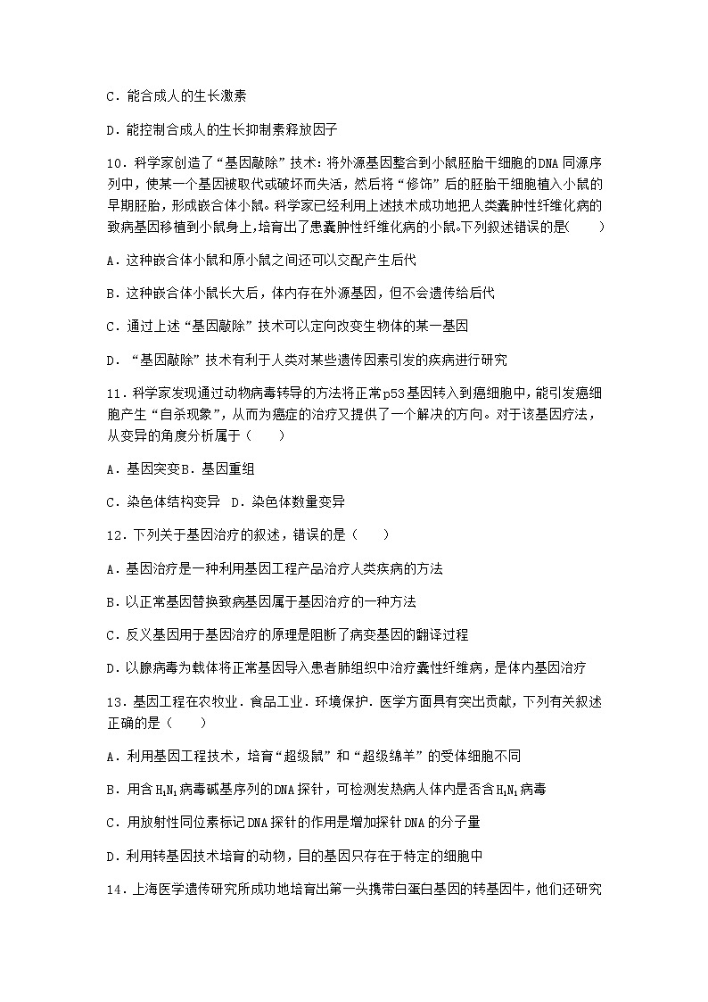 北师大版高中生物选择性必修3第四节基因工程的应用课时作业含答案2第3页