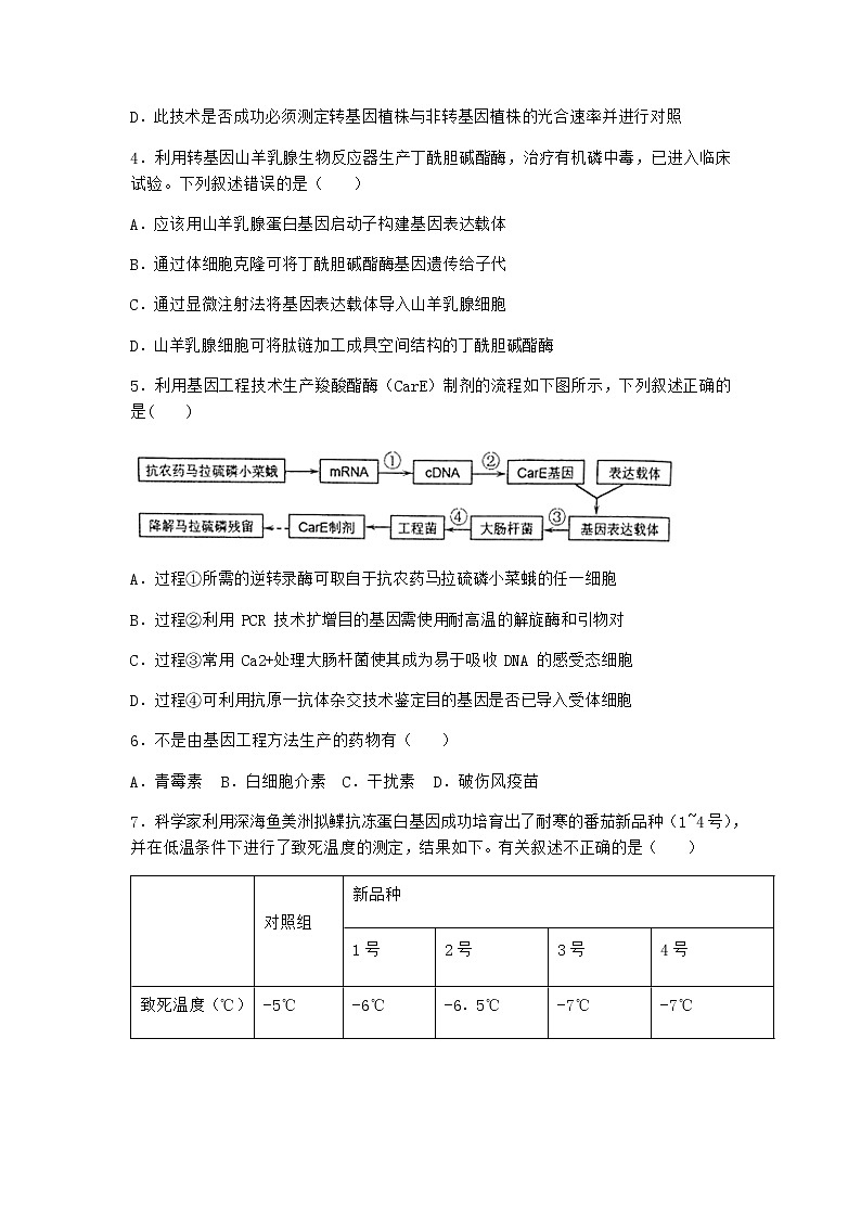 北师大版高中生物选择性必修3第四节基因工程的应用课时作业含答案302