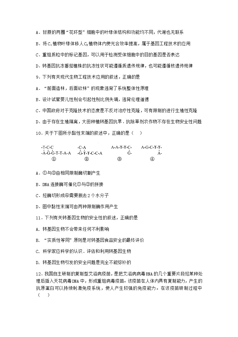 北师大版高中生物选择性必修3第一节转基因产品的安全性引发社会关注课时作业含答案1第3页