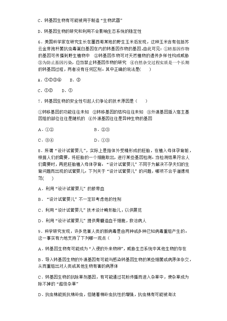 北师大版高中生物选择性必修3第一节转基因产品的安全性引发社会关注课时作业含答案402