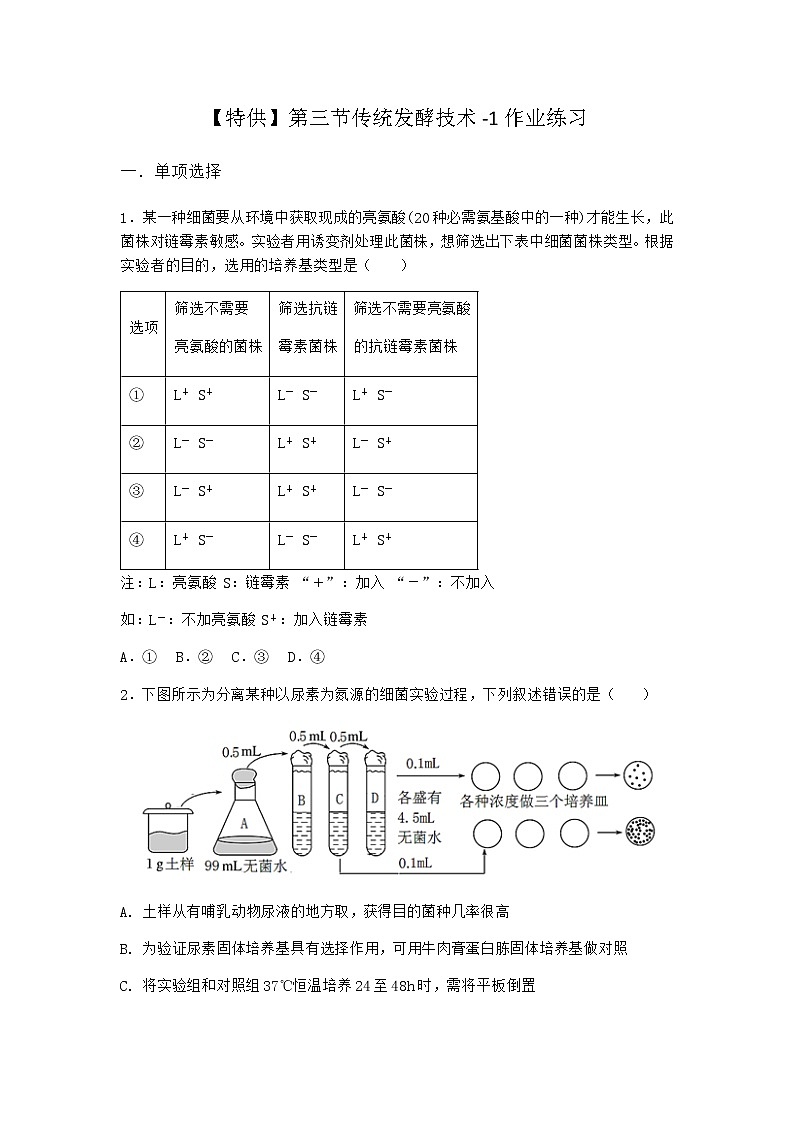 北师大版高中生物选择性必修3第三节传统发酵技术作业含答案2第1页