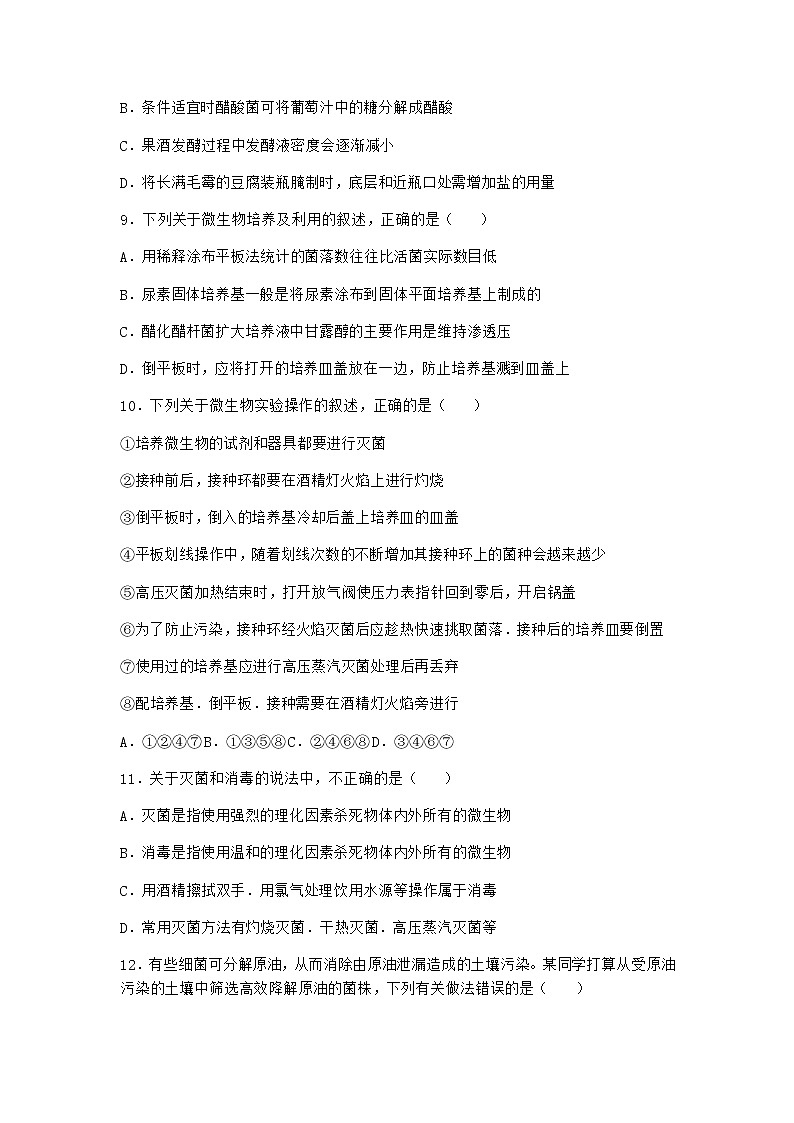 北师大版高中生物选择性必修3第五节发酵工程的应用作业含答案4第3页