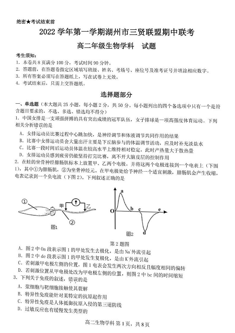 2022-2023学年浙江省湖州市三贤联盟高二上学期期中联考试题 生物 PDF版第1页