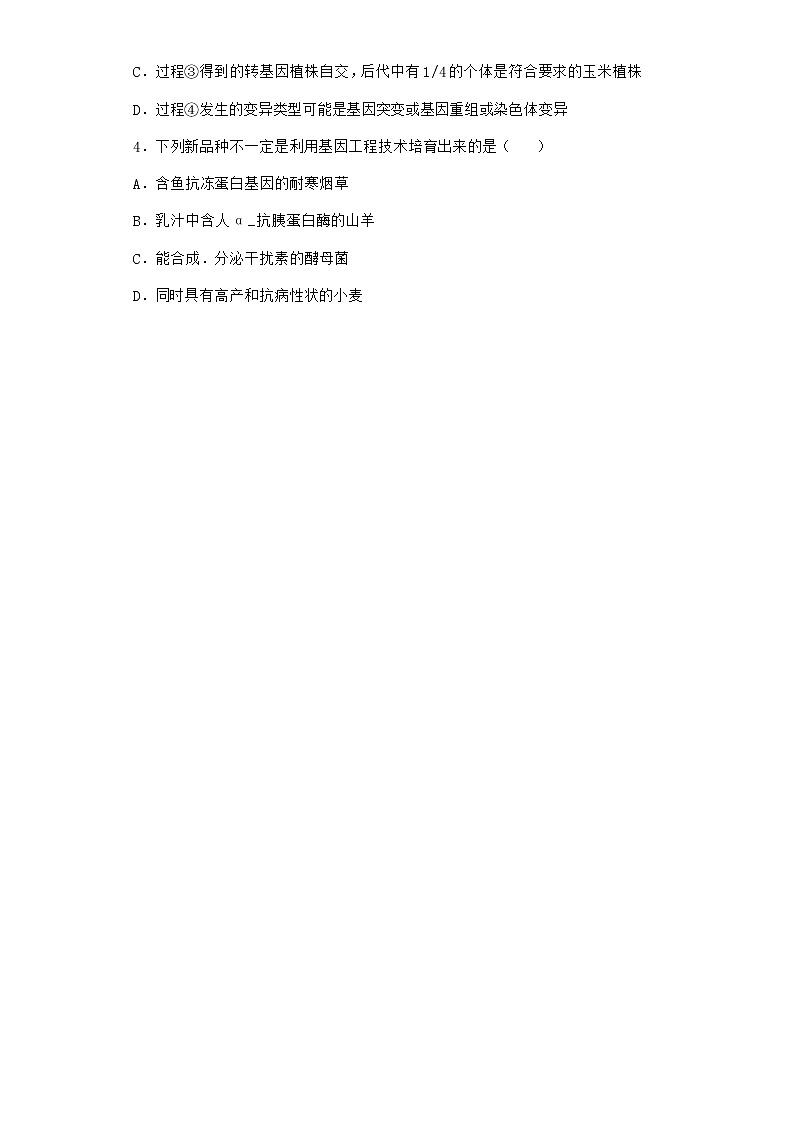 北师大版高中生物选择性必修3第四节基因工程的应用作业含答案1第2页