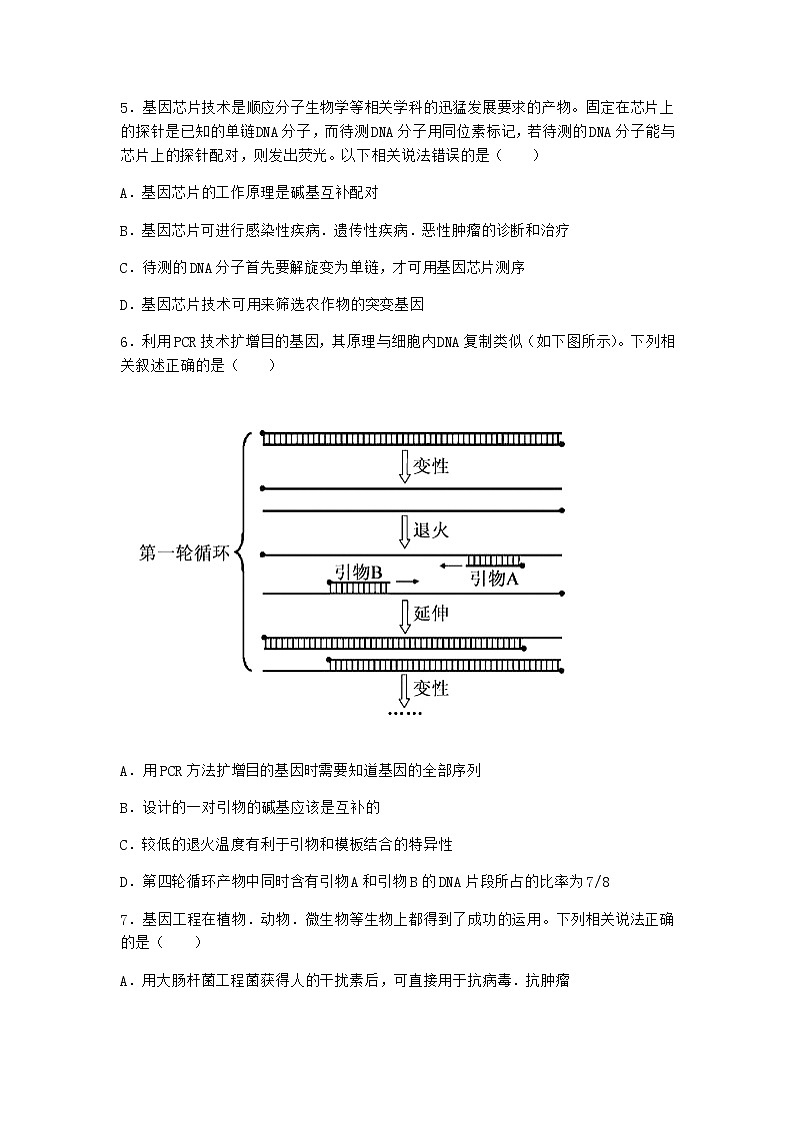 北师大版高中生物选择性必修3第四节基因工程的应用作业含答案1第3页