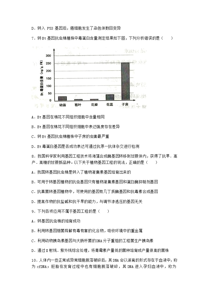 北师大版高中生物选择性必修3第四节基因工程的应用作业含答案3第3页
