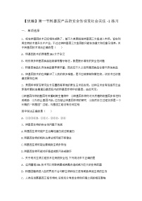 高中生物北师大版 (2019)选择性必修3 生物技术与工程第一节 转基因产品的安全性引发社会关注同步训练题