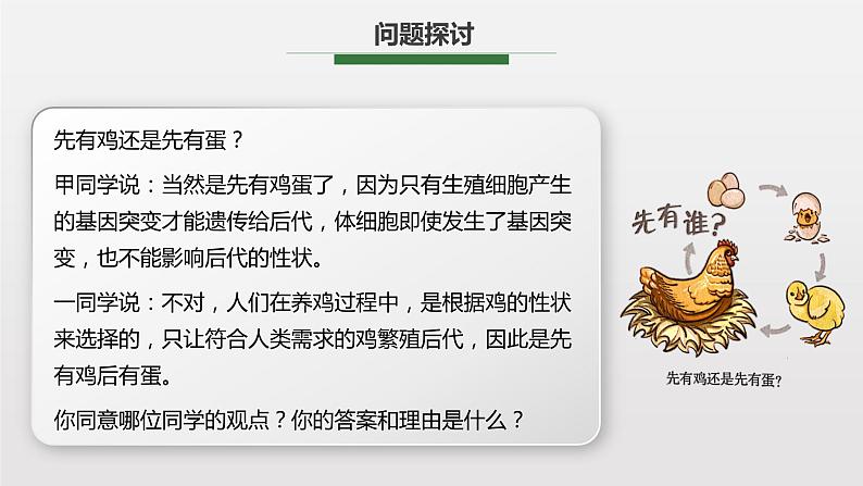 6.3.1 种群基因组成的变化课件PPT第2页