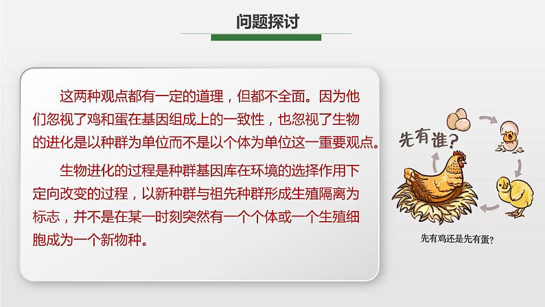 6.3.1 种群基因组成的变化课件PPT第3页