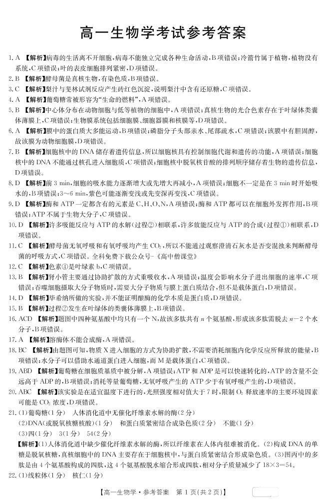 2023忻州高一下学期开学考试生物试题PDF版含答案01
