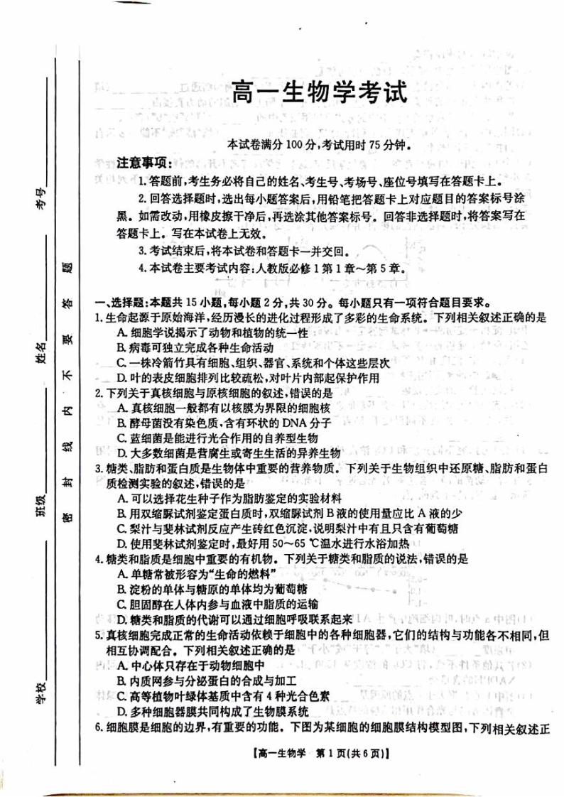 2023忻州高一下学期开学考试生物试题PDF版含答案01