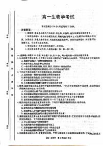 2023忻州高一下学期开学考试生物试题PDF版含答案