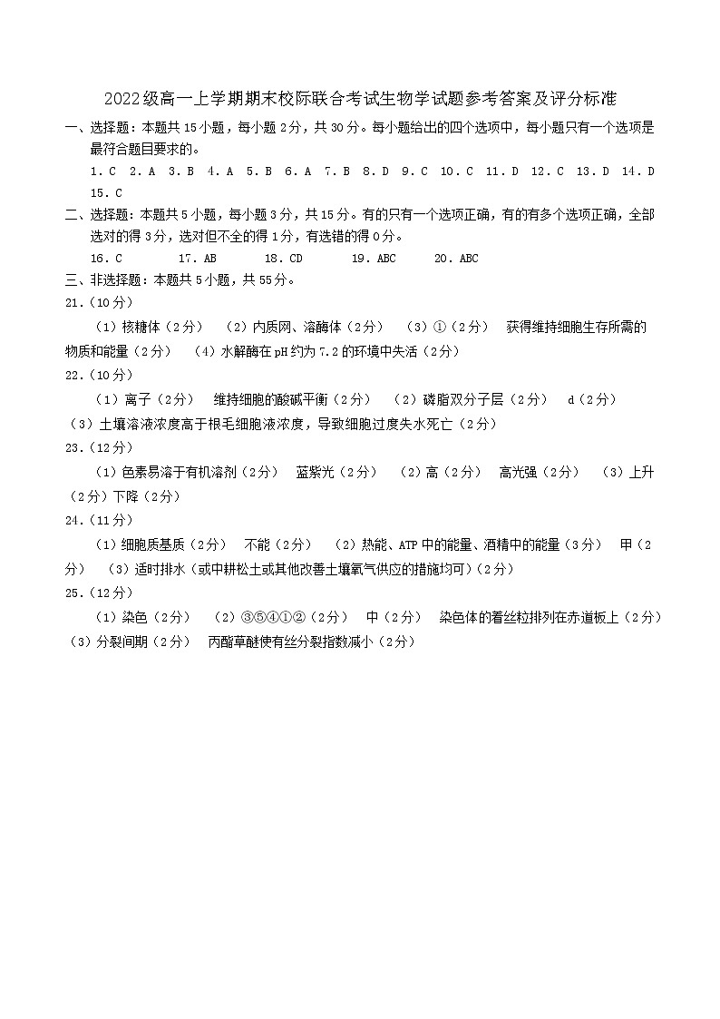 生物答案第1页