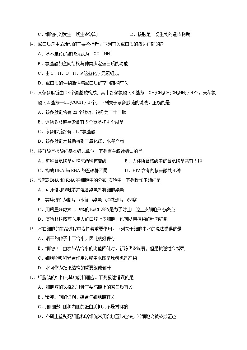 2022涼山州西昌高一上學(xué)期期末檢測(cè)生物試題含答案第3頁(yè)