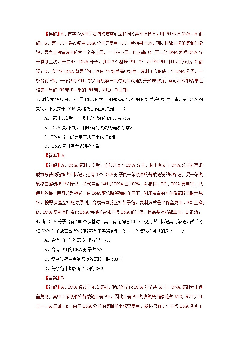 第三节 DNA的复制(解析版)第2页