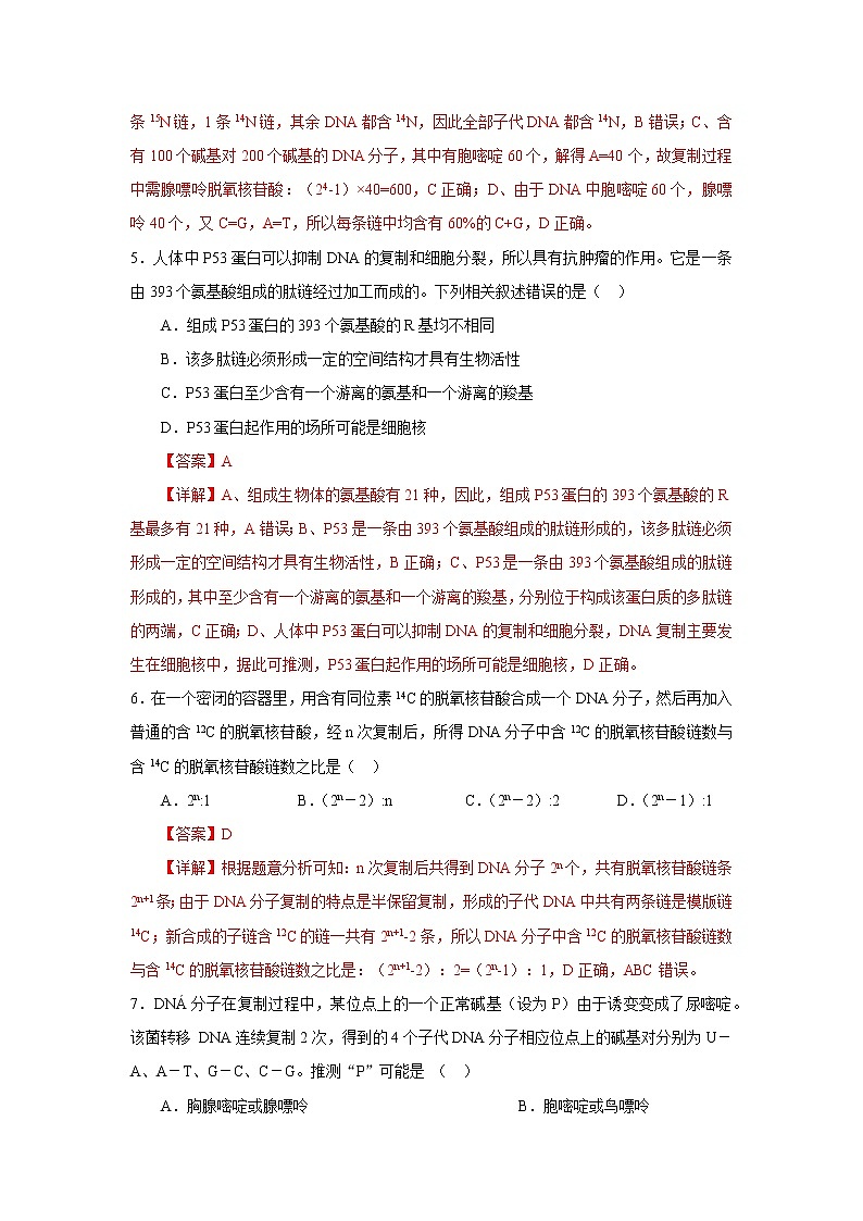 第三节 DNA的复制(解析版)第3页