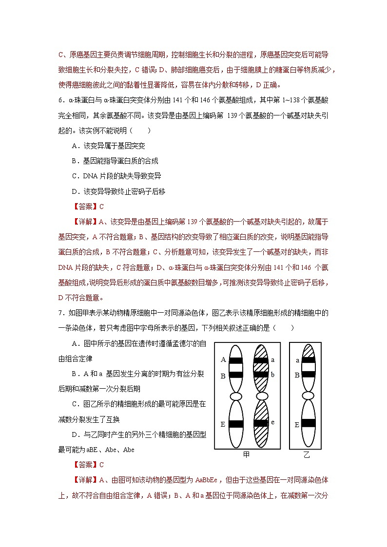 第一节 基因突变和基因重组(解析版)第3页