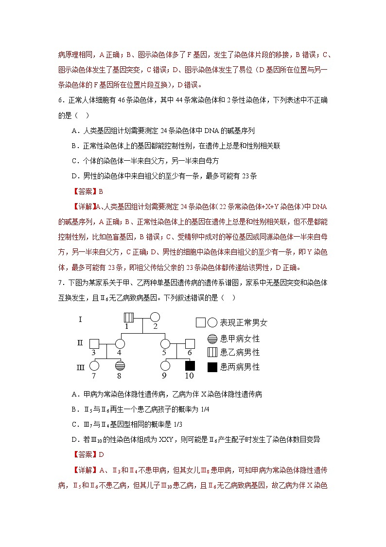 第三节 人类遗传病(解析版)第3页
