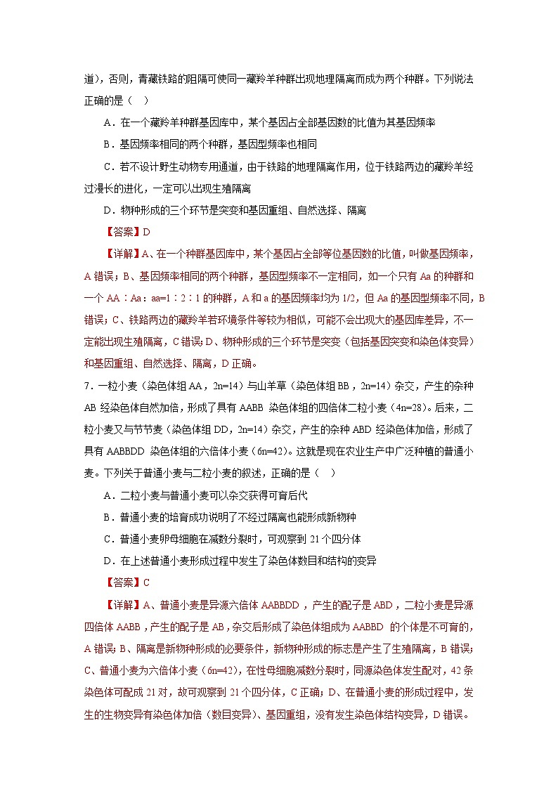 第三节 种群基因组成的变化与物种的形成(解析版)第3页