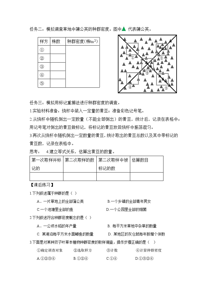 第1节 种群的数量特征(第一课时)第2页