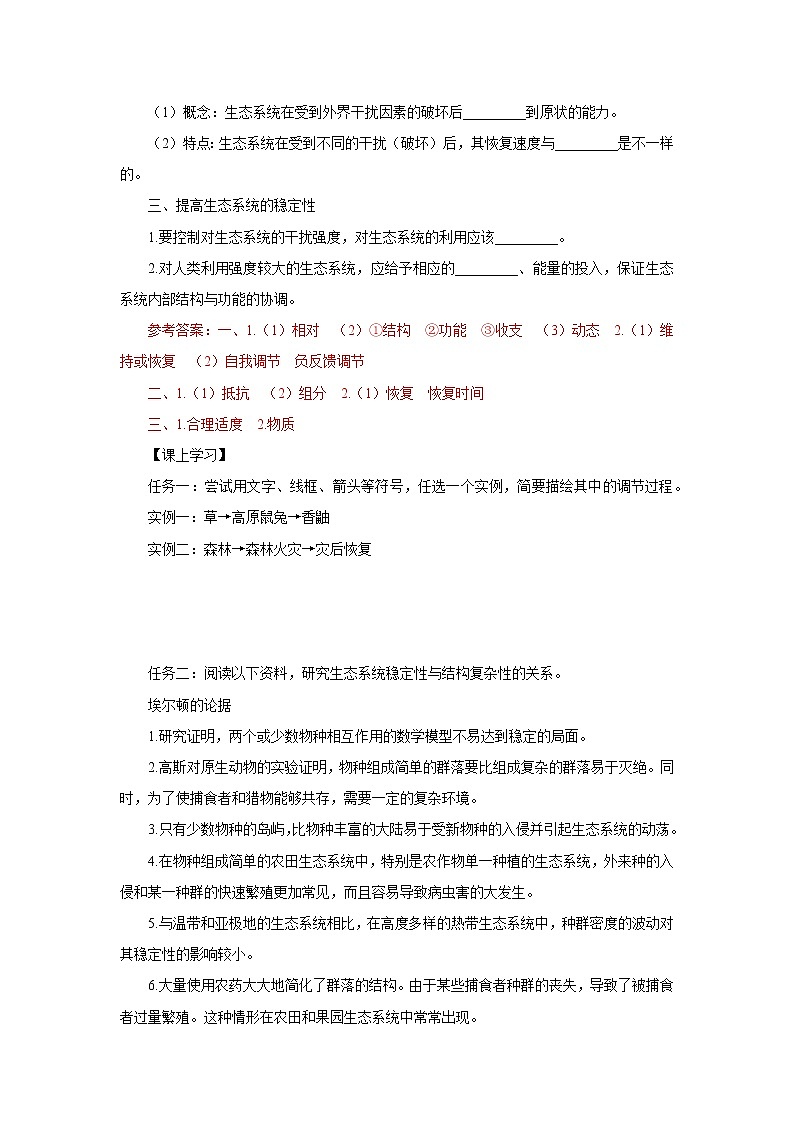 第5节 生态系统的稳定性 (导学案)解析版02