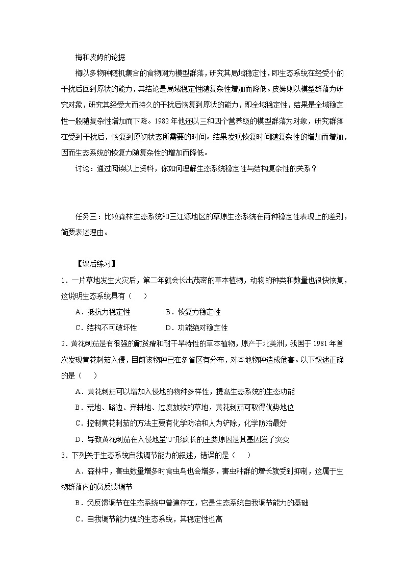 第5节 生态系统的稳定性 (导学案)解析版03