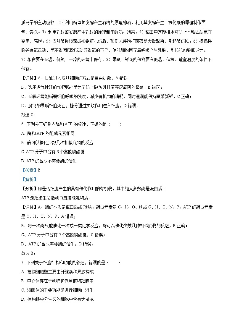 2023杭州高一上学期期末考试生物含解析03